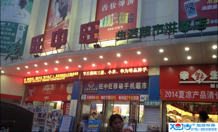 旺中旺連鎖超市洗地機(jī)-旭潔<a href=http://www.tejiahome.com target=_blank class=infotextkey>洗地機(jī)生產(chǎn)廠</a>家