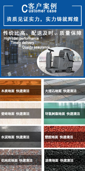 重慶洗地機(jī)品牌旭潔電動(dòng)洗地機(jī)和電動(dòng)掃地車生產(chǎn)廠家南昌旭潔環(huán)保科技發(fā)展有限公司客戶案例